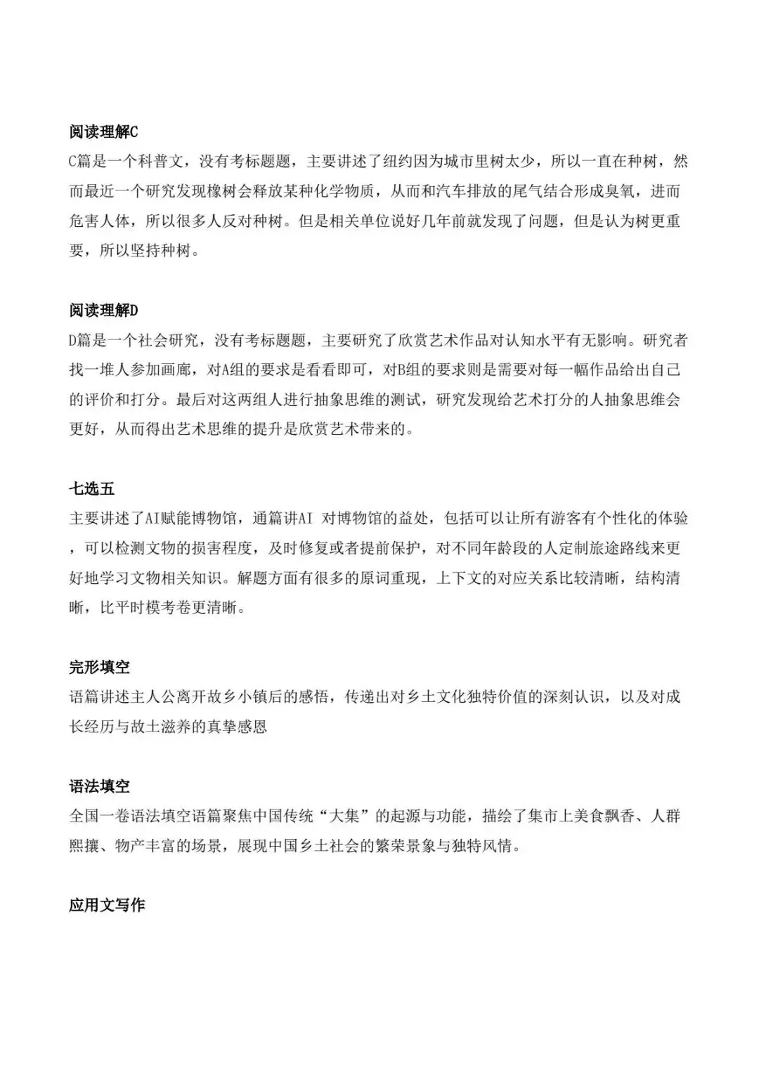 (英语)2026年高考全国一卷试卷及答案 pdf-第4张图片-四季读书网 (英语)2026年高考全国一卷试卷及答案 pdf-第4张图片-四季读书网