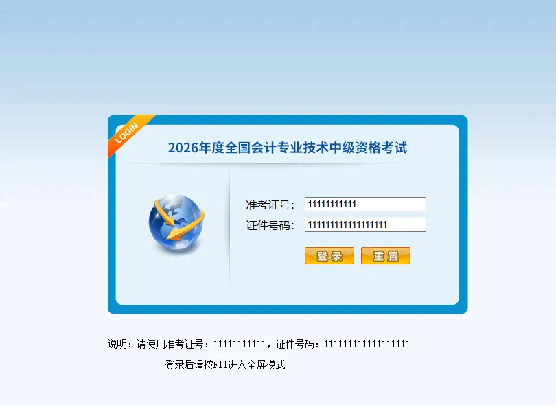 2026中级会计考试答题演示、模拟考试系统官网、考试须知等-第2张图片-四季读书网