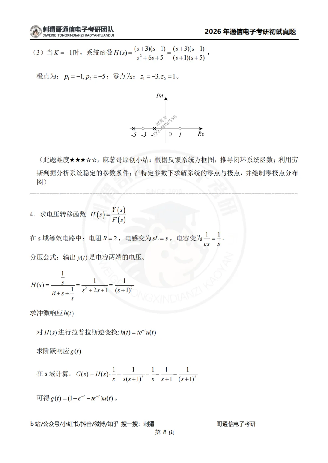 【2026真题】南京信息工程大学811信号与系统2026年真题-第31张图片-四季读书网 【2026真题】南京信息工程大学811信号与系统2026年真题-第31张图片-四季读书网