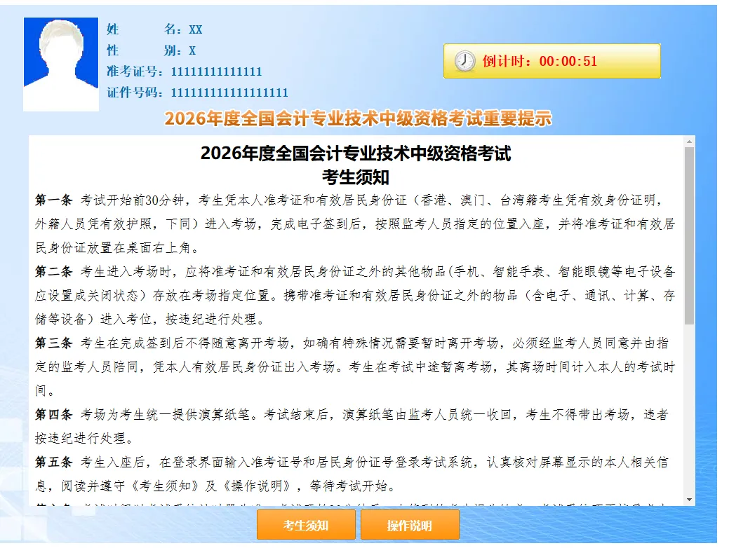 2026中级会计考试答题演示、模拟考试系统官网、考试须知等-第3张图片-四季读书网