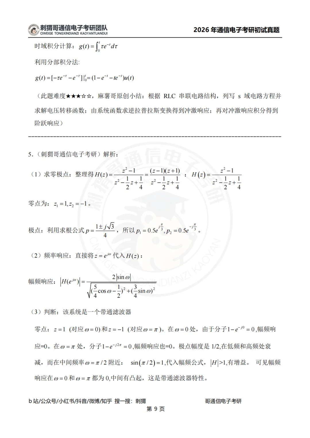 【2026真题】南京信息工程大学811信号与系统2026年真题-第32张图片-四季读书网 【2026真题】南京信息工程大学811信号与系统2026年真题-第32张图片-四季读书网
