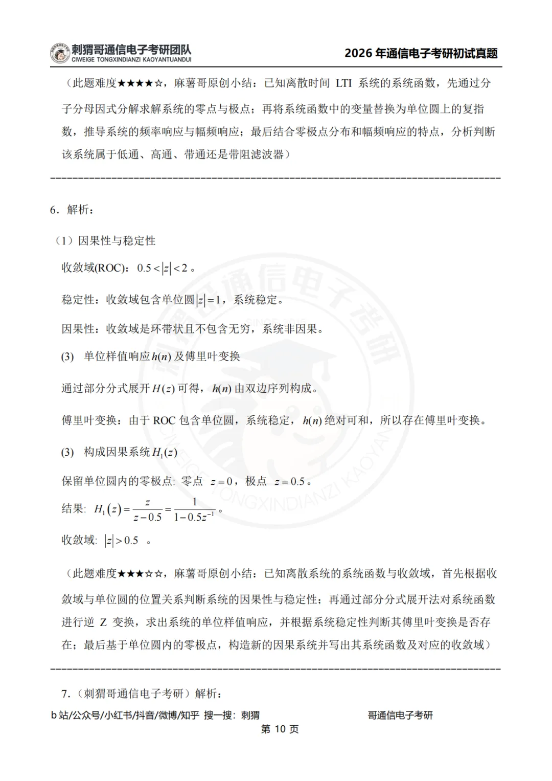 【2026真题】南京信息工程大学811信号与系统2026年真题-第33张图片-四季读书网 【2026真题】南京信息工程大学811信号与系统2026年真题-第33张图片-四季读书网