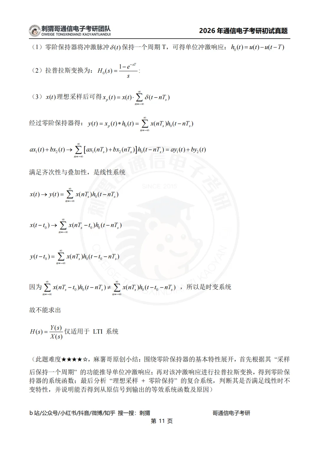 【2026真题】南京信息工程大学811信号与系统2026年真题-第34张图片-四季读书网 【2026真题】南京信息工程大学811信号与系统2026年真题-第34张图片-四季读书网