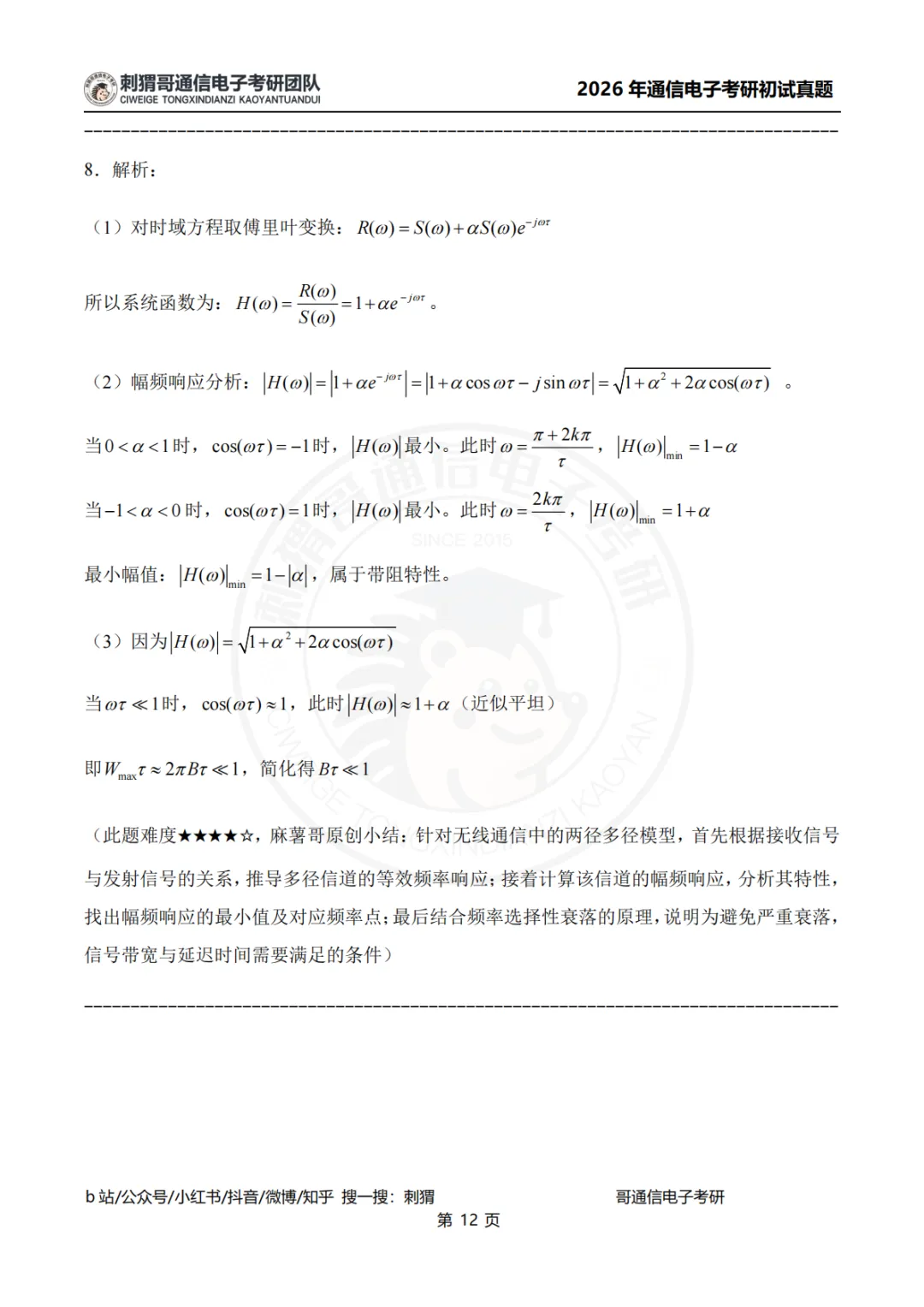 【2026真题】南京信息工程大学811信号与系统2026年真题-第35张图片-四季读书网 【2026真题】南京信息工程大学811信号与系统2026年真题-第35张图片-四季读书网