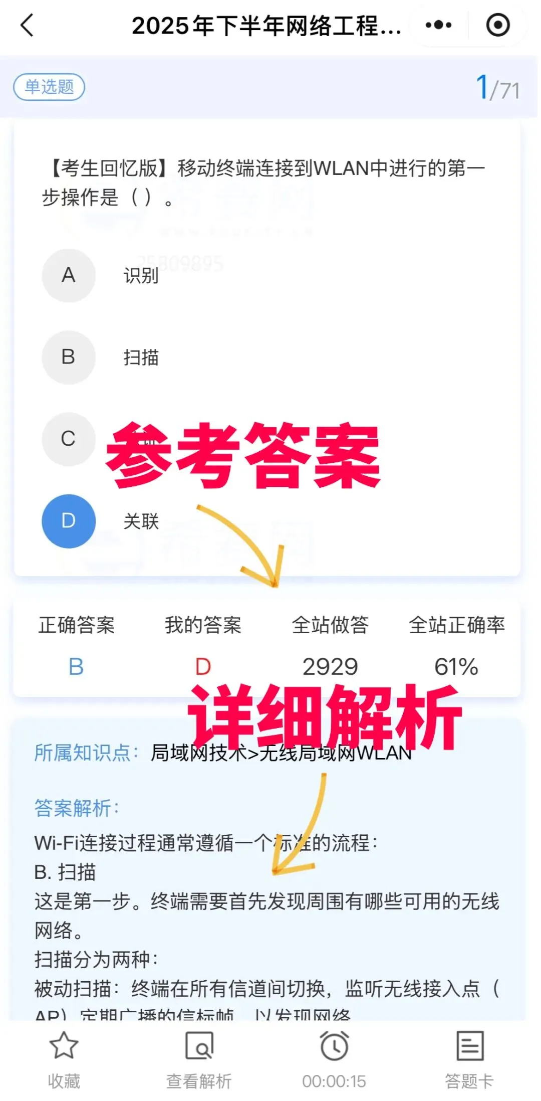 【历年汇总】软考网络工程师真题pdf-第3张图片-四季读书网 【历年汇总】软考网络工程师真题pdf-第3张图片-四季读书网