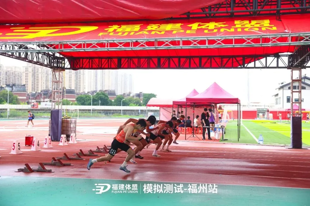 2026年福建体盟第二次体育模拟测试成功举办!-第85张图片-四季读书网