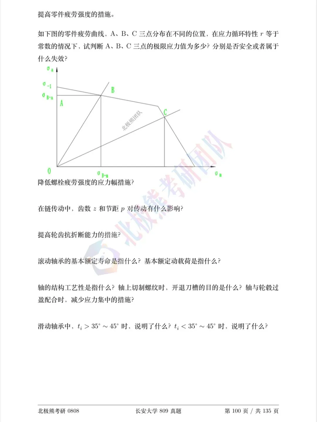 长安大学机械考研2019年809真题分享-第5张图片-四季读书网 长安大学机械考研2019年809真题分享-第5张图片-四季读书网