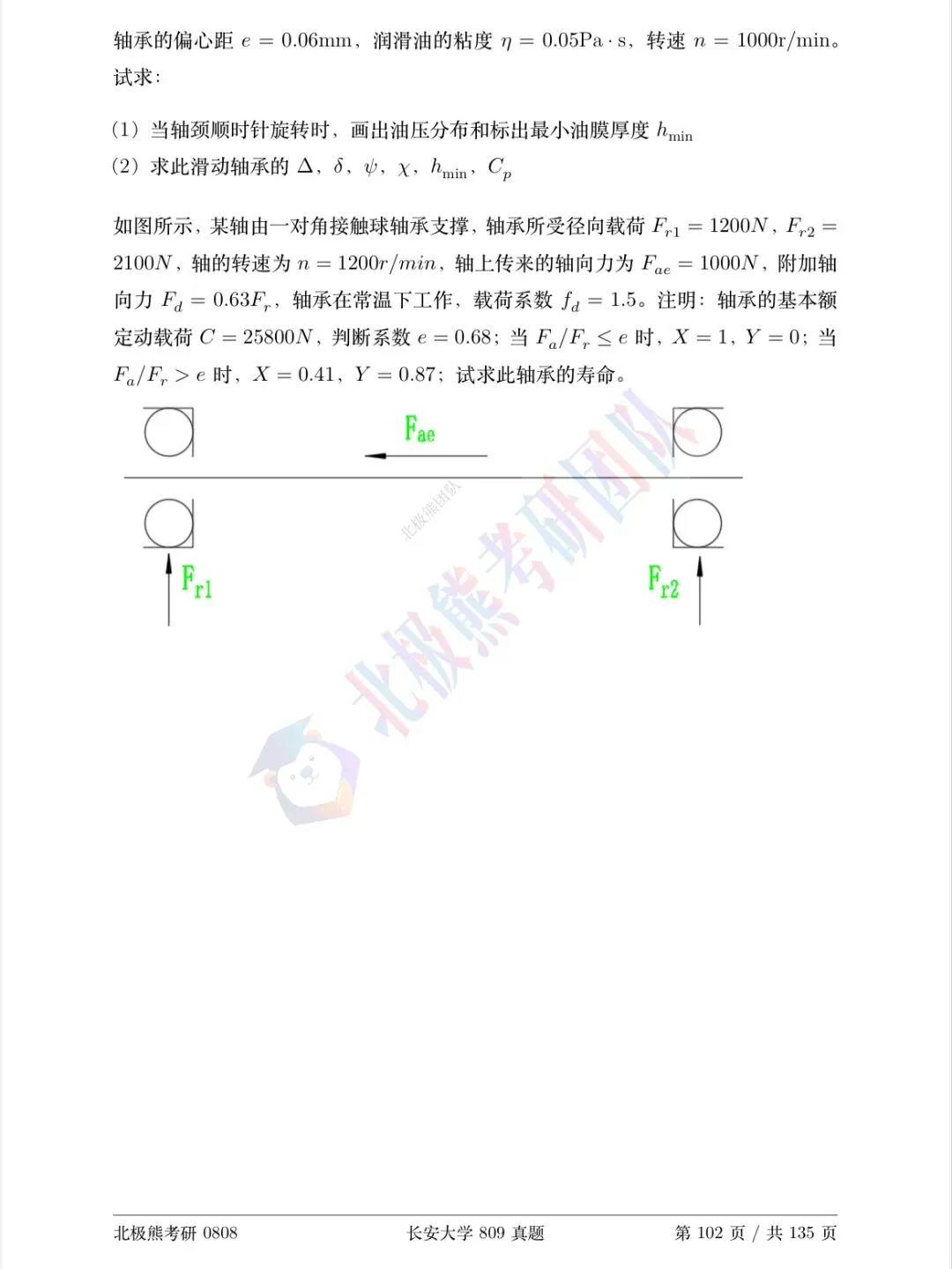 长安大学机械考研2019年809真题分享-第7张图片-四季读书网 长安大学机械考研2019年809真题分享-第7张图片-四季读书网