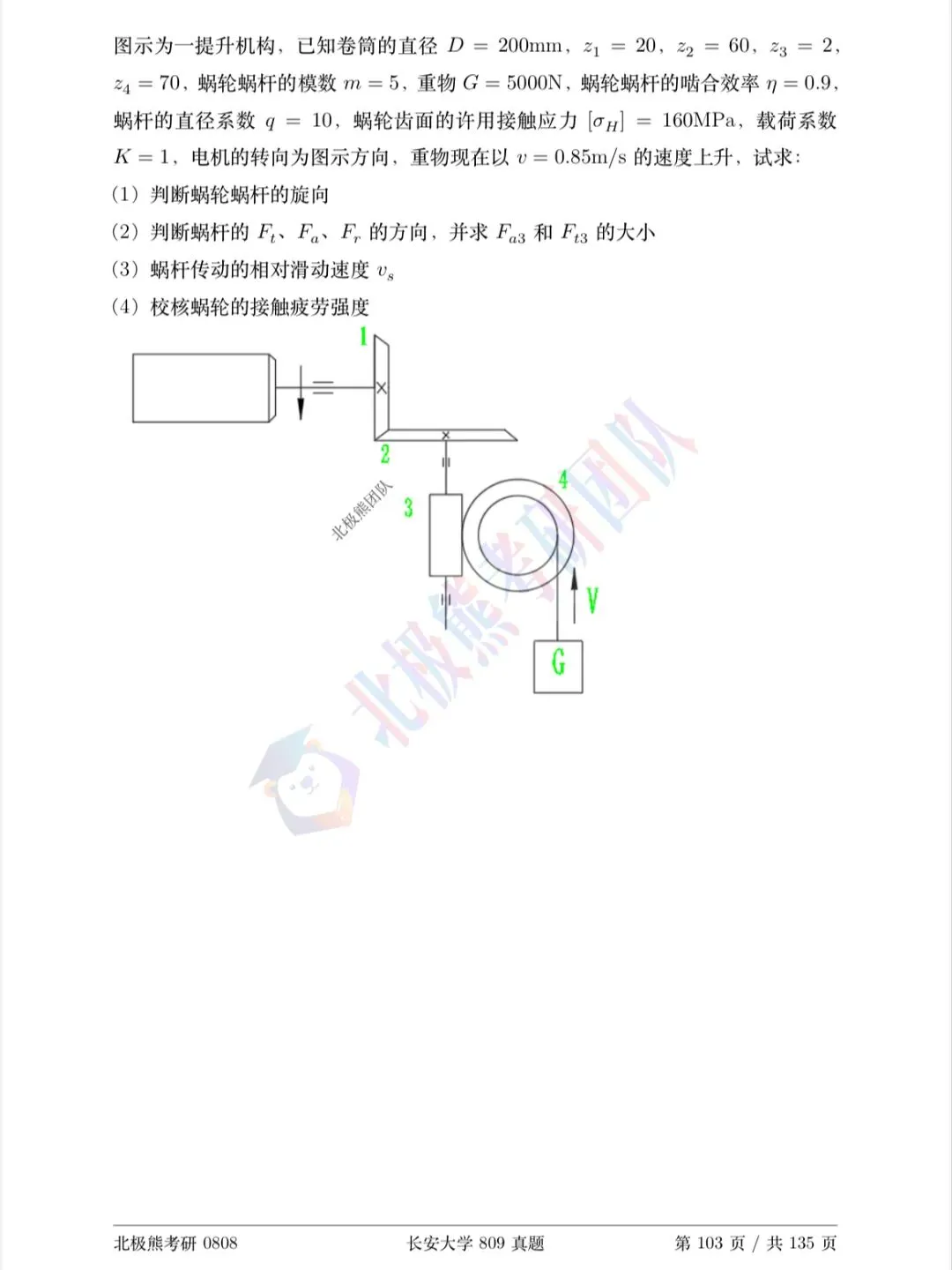 长安大学机械考研2019年809真题分享-第8张图片-四季读书网 长安大学机械考研2019年809真题分享-第8张图片-四季读书网