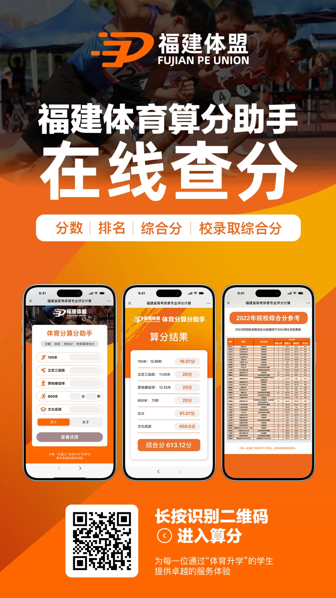 2026年福建体盟第二次体育模拟测试成功举办!-第87张图片-四季读书网