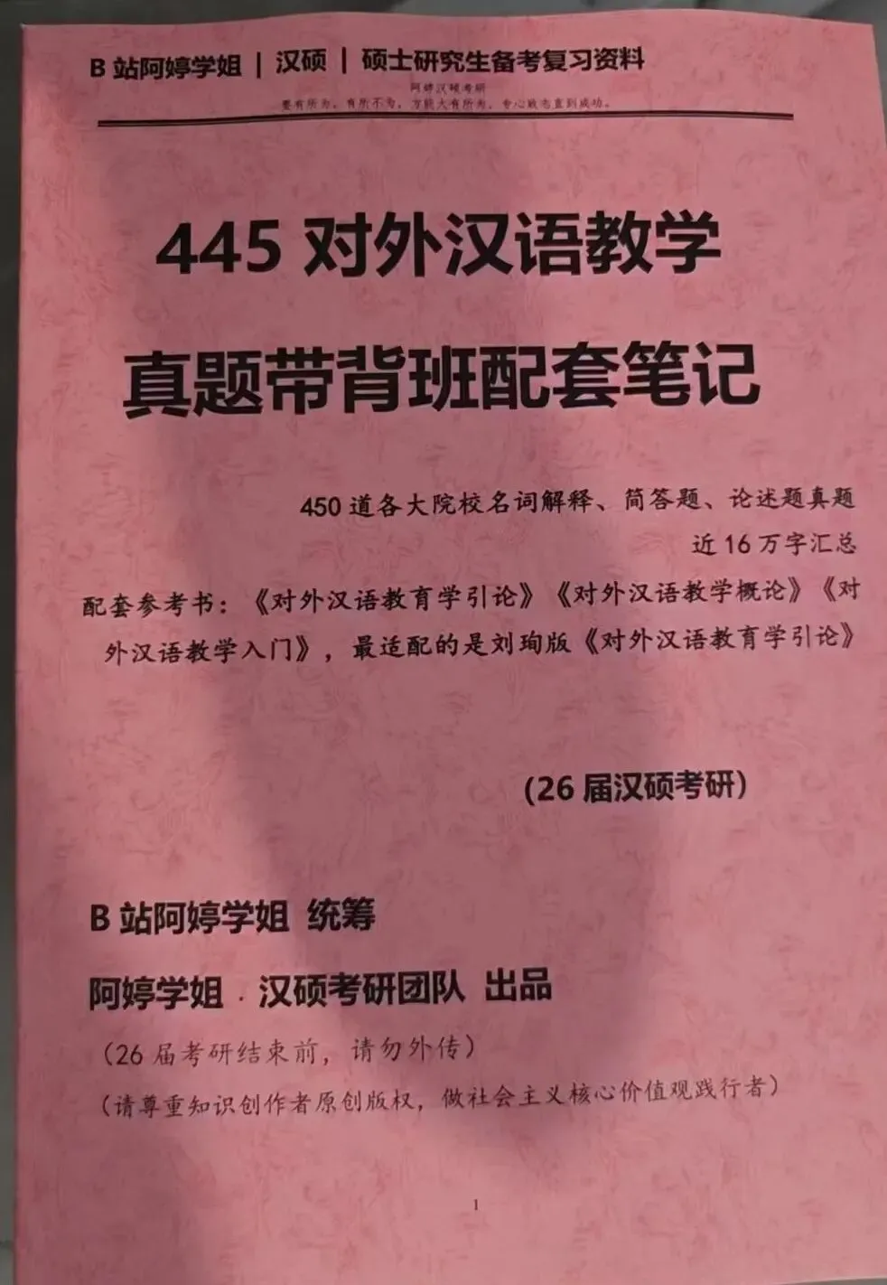 27汉硕主观题真题带背班开班啦!2000+真题!赠送纸质版配套真题!-第34张图片-四季读书网 27汉硕主观题真题带背班开班啦!2000+真题!赠送纸质版配套真题!-第34张图片-四季读书网