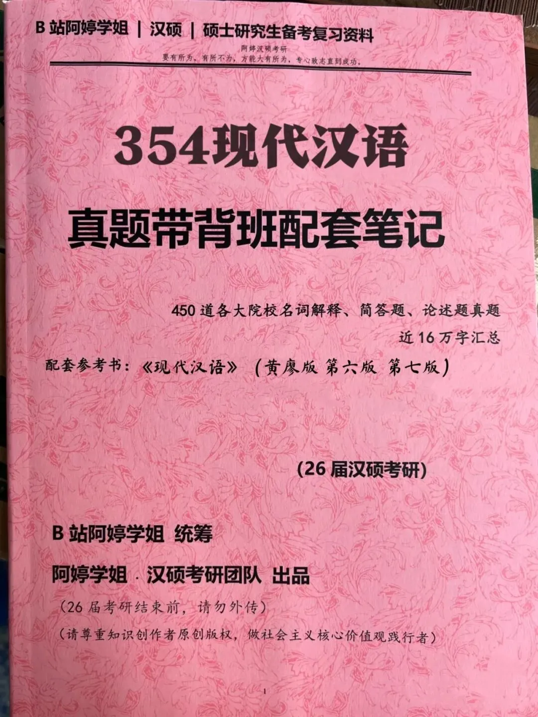 27汉硕主观题真题带背班开班啦!2000+真题!赠送纸质版配套真题!-第36张图片-四季读书网 27汉硕主观题真题带背班开班啦!2000+真题!赠送纸质版配套真题!-第36张图片-四季读书网