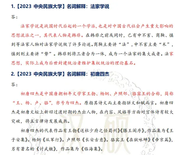27汉硕主观题真题带背班开班啦!2000+真题!赠送纸质版配套真题!-第38张图片-四季读书网 27汉硕主观题真题带背班开班啦!2000+真题!赠送纸质版配套真题!-第38张图片-四季读书网