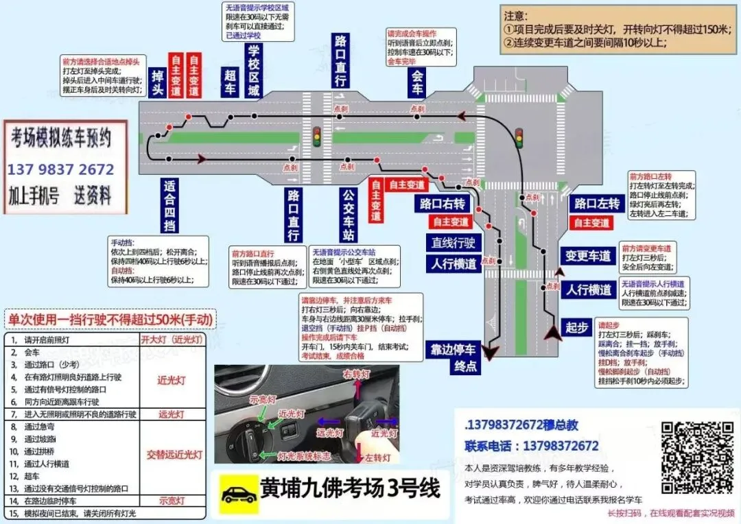 广州黄埔九佛科目三考场考试视频讲解模拟练车最新路线图教程攻略-第2张图片-四季读书网