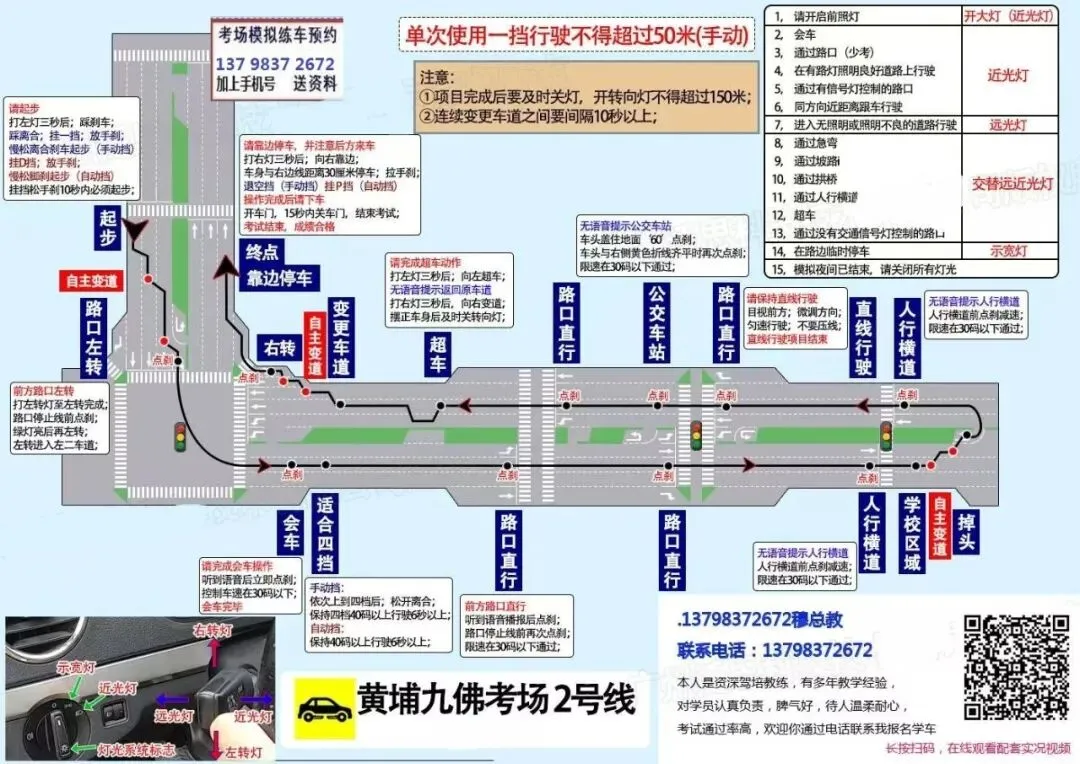 广州黄埔九佛科目三考场考试视频讲解模拟练车最新路线图教程攻略-第3张图片-四季读书网