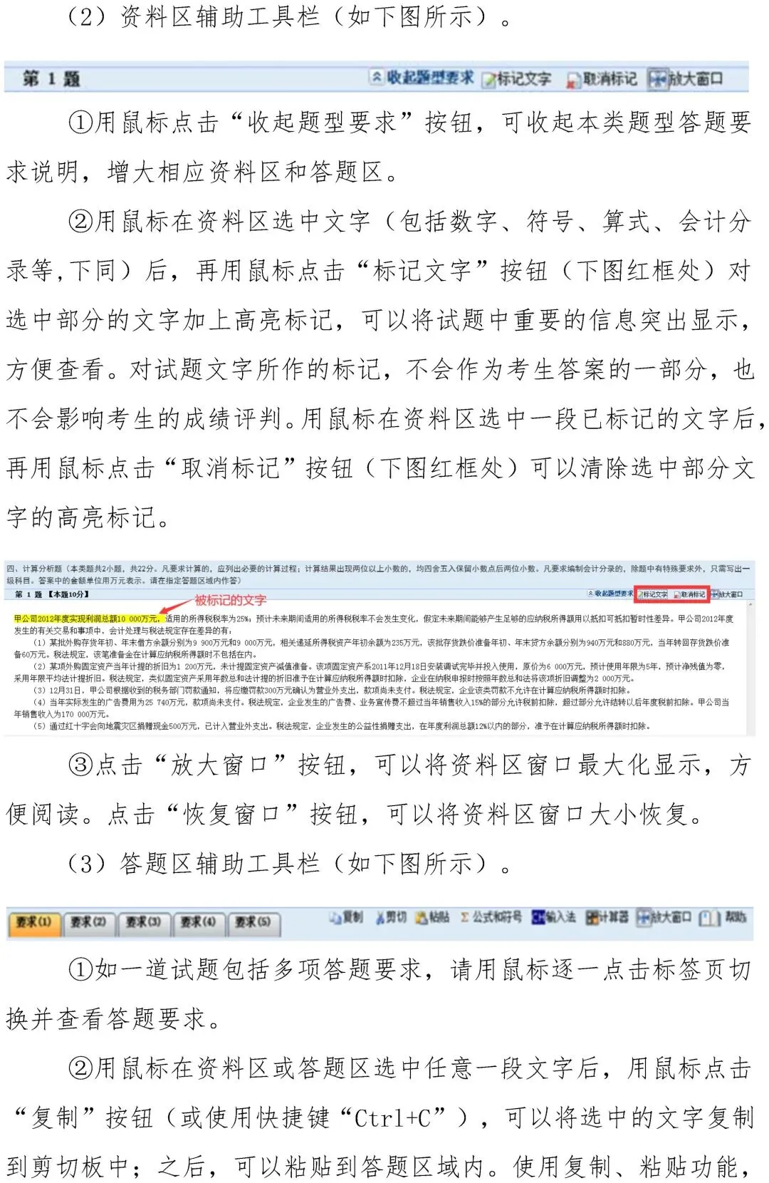 2026中级会计考试答题演示、模拟考试系统官网、考试须知等-第13张图片-四季读书网