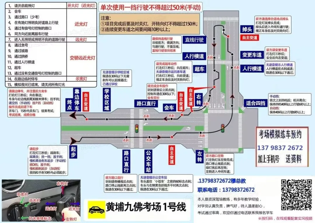 广州黄埔九佛科目三考场考试视频讲解模拟练车最新路线图教程攻略-第4张图片-四季读书网