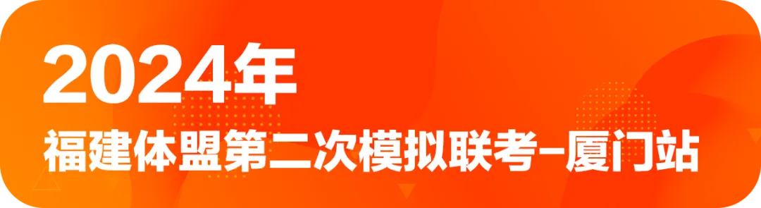 2026年福建体盟第二次体育模拟测试成功举办!-第107张图片-四季读书网