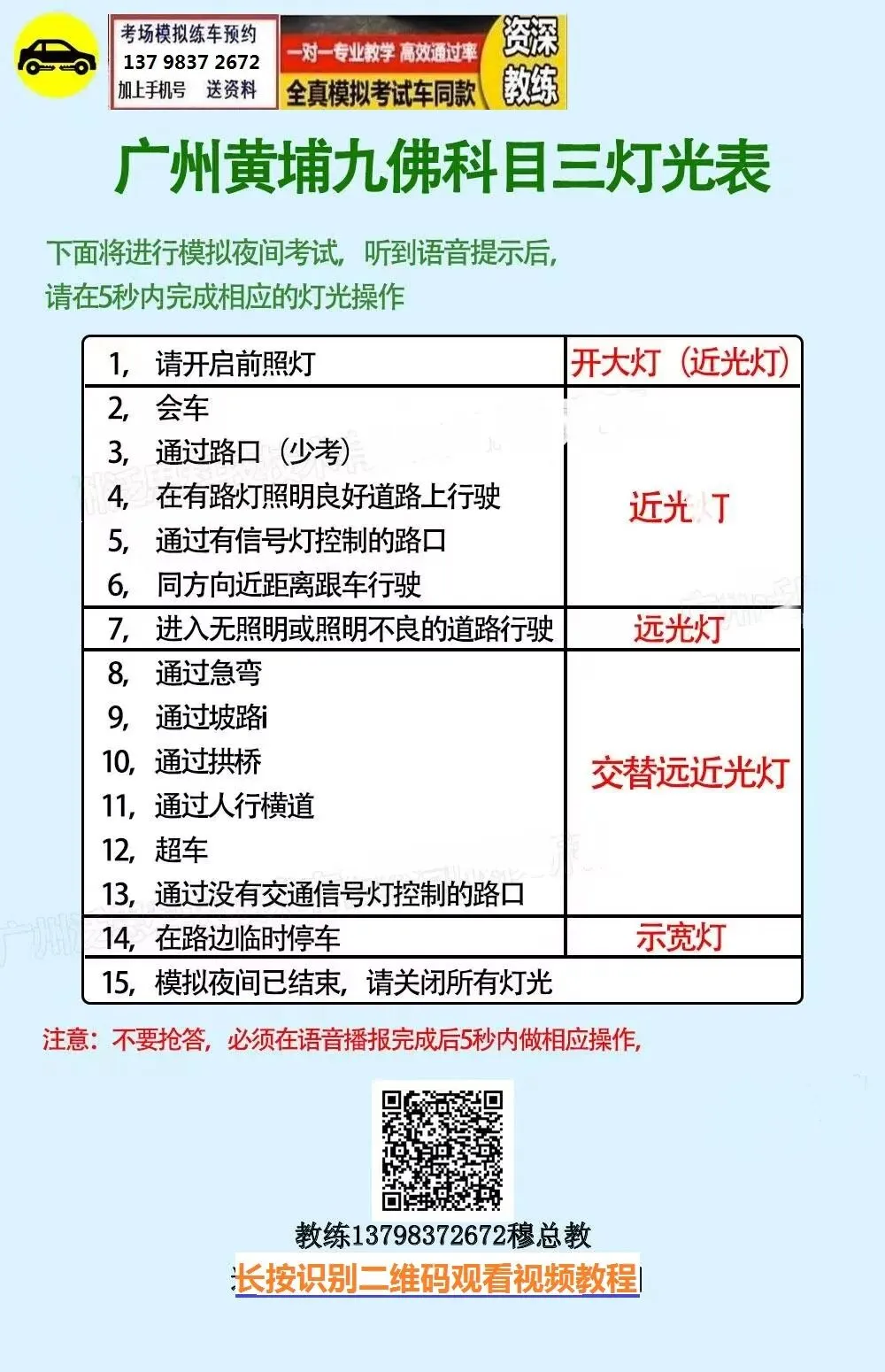 广州黄埔九佛科目三考场考试视频讲解模拟练车最新路线图教程攻略-第5张图片-四季读书网