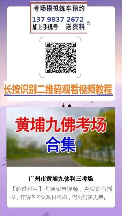 广州黄埔九佛科目三考场考试视频讲解模拟练车最新路线图教程攻略-第6张图片-四季读书网