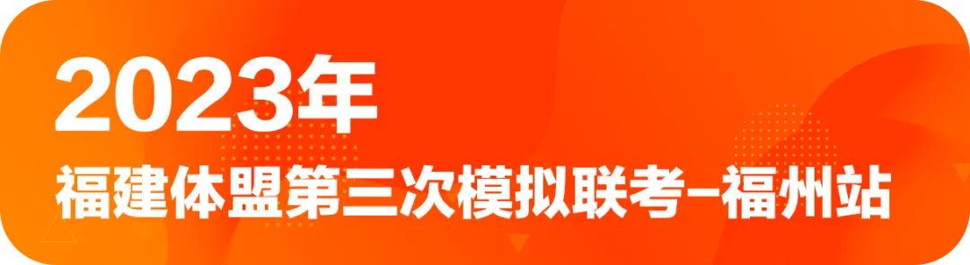 2026年福建体盟第二次体育模拟测试成功举办!-第109张图片-四季读书网