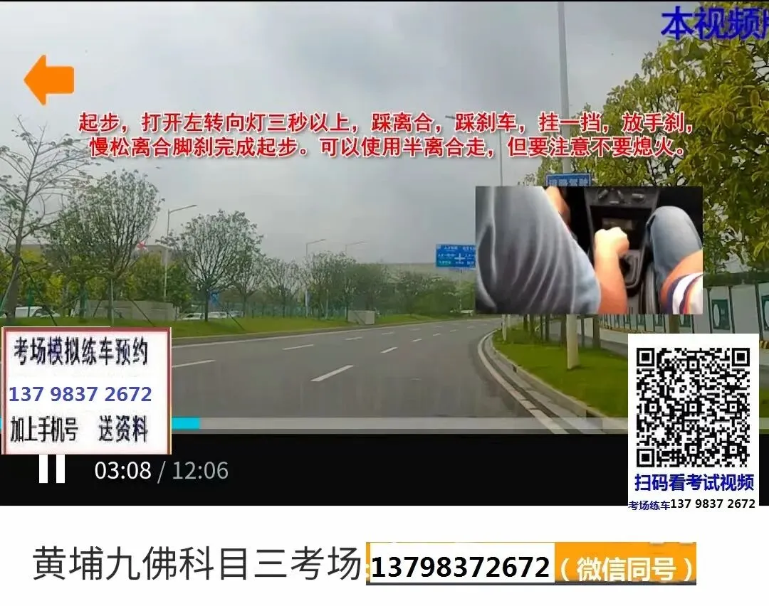 广州黄埔九佛科目三考场考试视频讲解模拟练车最新路线图教程攻略-第8张图片-四季读书网