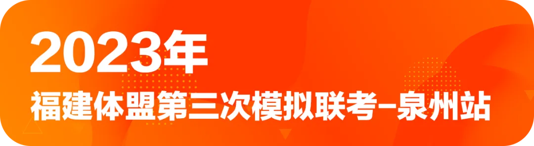2026年福建体盟第二次体育模拟测试成功举办!-第110张图片-四季读书网
