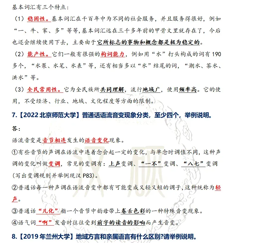 27汉硕主观题真题带背班开班啦!2000+真题!赠送纸质版配套真题!-第39张图片-四季读书网 27汉硕主观题真题带背班开班啦!2000+真题!赠送纸质版配套真题!-第39张图片-四季读书网