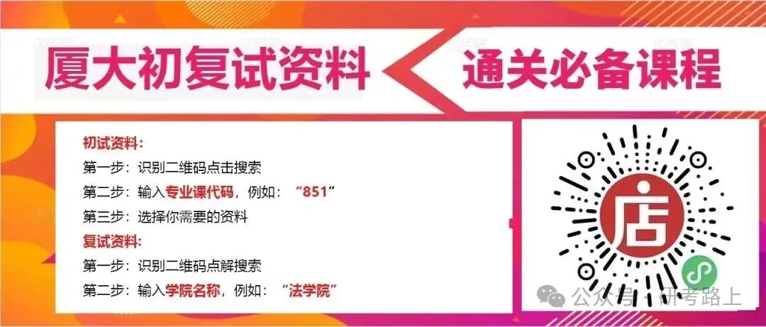 开学季!厦大27考研真题折扣活动!需要的戳!-第1张图片-四季读书网 开学季!厦大27考研真题折扣活动!需要的戳!-第1张图片-四季读书网