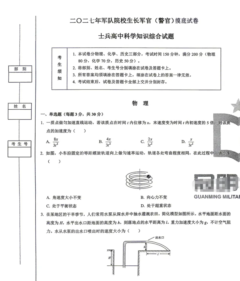 2027军考真题试卷/模拟卷/预考摸底卷(可分享)-第1张图片-四季读书网