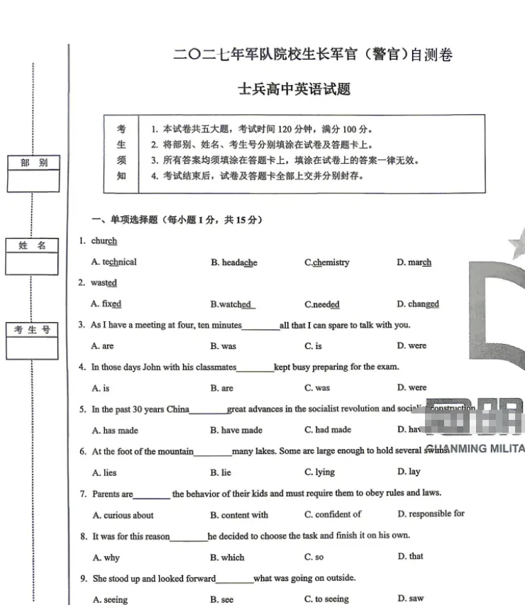 2027军考真题试卷/模拟卷/预考摸底卷(可分享)-第2张图片-四季读书网
