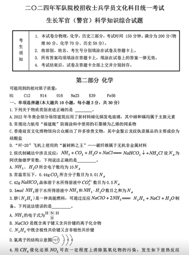 2027军考真题试卷/模拟卷/预考摸底卷(可分享)-第3张图片-四季读书网