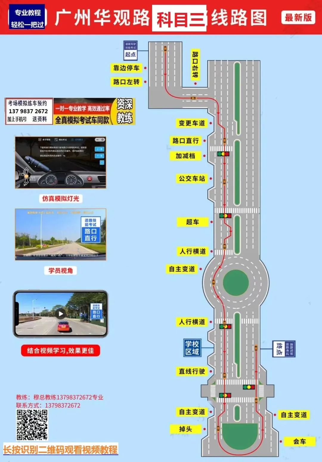 广州天河岑村华观科目三考场考试视频讲解模拟练车最新路线图教程攻略-第2张图片-四季读书网