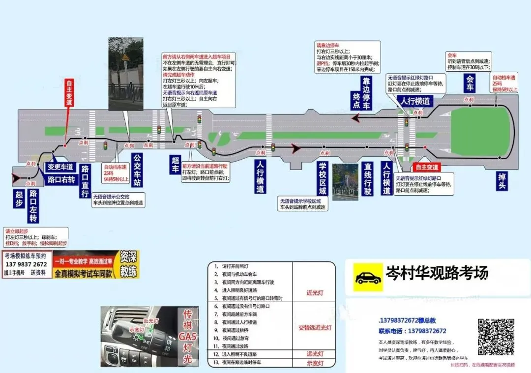 广州天河岑村华观科目三考场考试视频讲解模拟练车最新路线图教程攻略-第3张图片-四季读书网