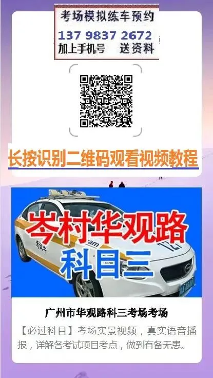广州天河岑村华观科目三考场考试视频讲解模拟练车最新路线图教程攻略-第4张图片-四季读书网