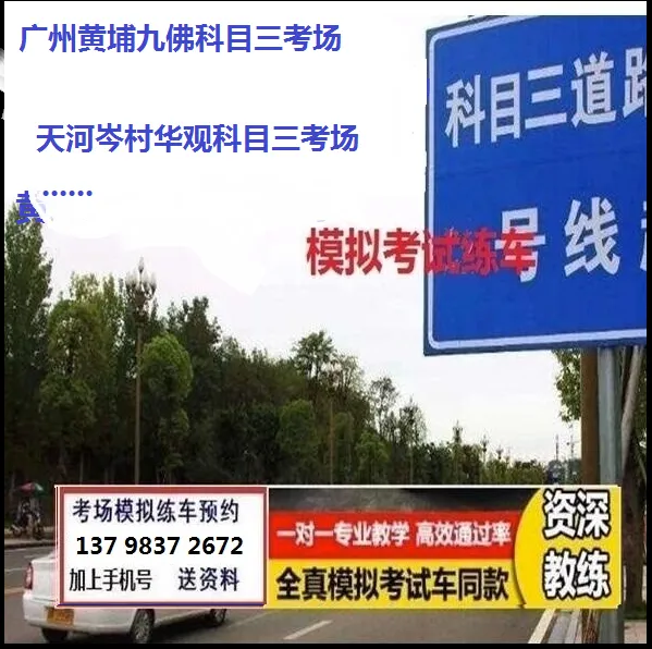 广州天河岑村华观科目三考场考试视频讲解模拟练车最新路线图教程攻略-第5张图片-四季读书网