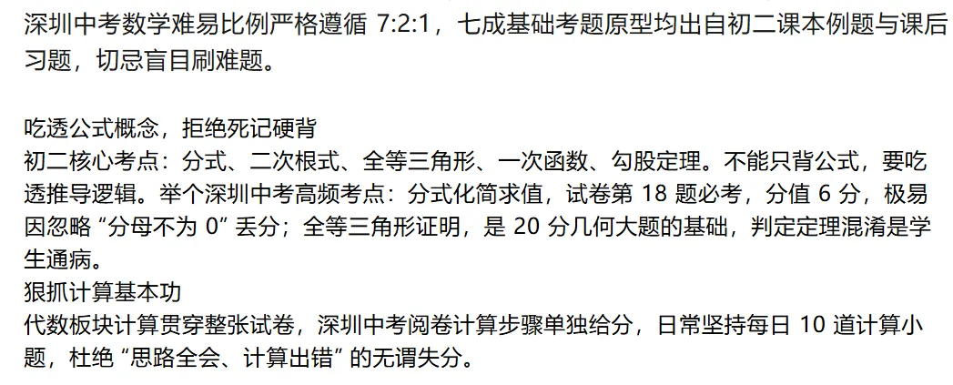 深圳中考分水岭在于初二数学!全套高效学习方法!建议家长替孩子收藏!-第3张图片-四季读书网 深圳中考分水岭在于初二数学!全套高效学习方法!建议家长替孩子收藏!-第3张图片-四季读书网