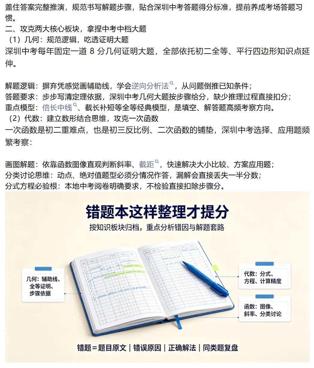 深圳中考分水岭在于初二数学!全套高效学习方法!建议家长替孩子收藏!-第4张图片-四季读书网 深圳中考分水岭在于初二数学!全套高效学习方法!建议家长替孩子收藏!-第4张图片-四季读书网