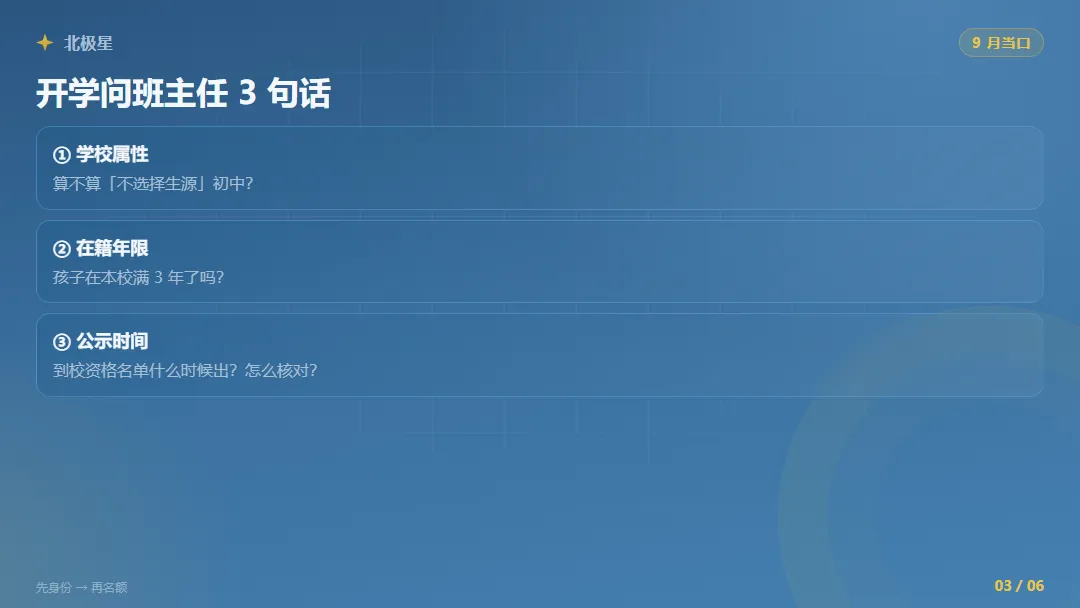 上海中考「名额分配到校」:4 条资格对照 + 2026 名额表怎么读-第3张图片-四季读书网 上海中考「名额分配到校」:4 条资格对照 + 2026 名额表怎么读-第3张图片-四季读书网