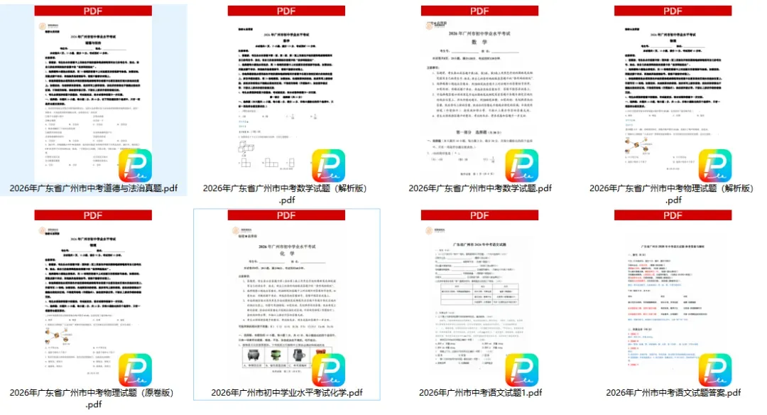 2026年广州中考历史试卷出炉!2026年广州中考真题和答案,持续更新!-第7张图片-四季读书网 2026年广州中考历史试卷出炉!2026年广州中考真题和答案,持续更新!-第7张图片-四季读书网