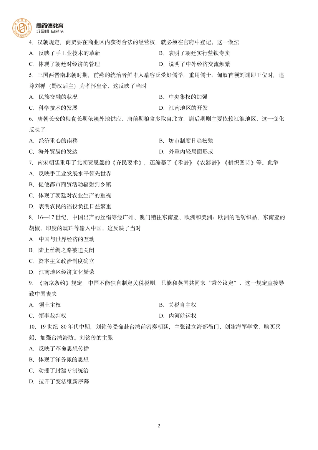 2026年广州中考历史试卷出炉!2026年广州中考真题和答案,持续更新!-第11张图片-四季读书网 2026年广州中考历史试卷出炉!2026年广州中考真题和答案,持续更新!-第11张图片-四季读书网