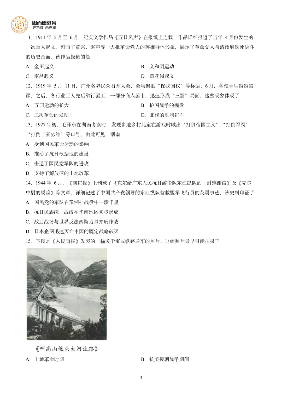 2026年广州中考历史试卷出炉!2026年广州中考真题和答案,持续更新!-第12张图片-四季读书网 2026年广州中考历史试卷出炉!2026年广州中考真题和答案,持续更新!-第12张图片-四季读书网