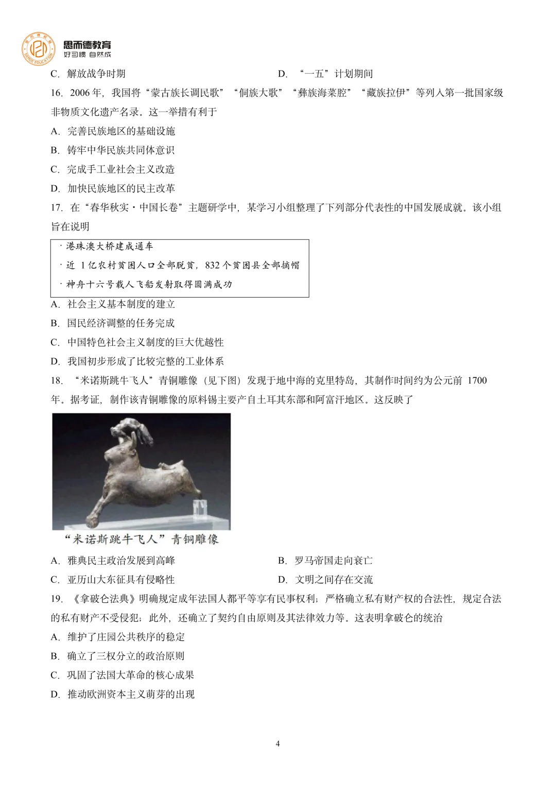 2026年广州中考历史试卷出炉!2026年广州中考真题和答案,持续更新!-第13张图片-四季读书网 2026年广州中考历史试卷出炉!2026年广州中考真题和答案,持续更新!-第13张图片-四季读书网