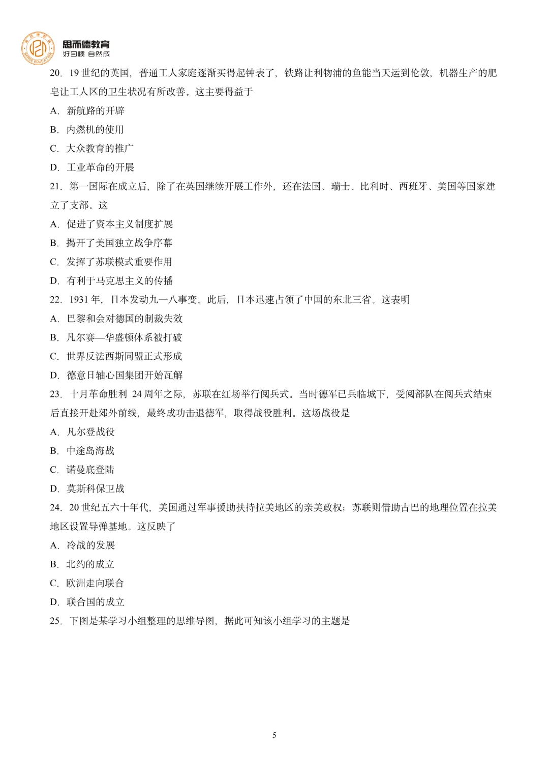 2026年广州中考历史试卷出炉!2026年广州中考真题和答案,持续更新!-第14张图片-四季读书网 2026年广州中考历史试卷出炉!2026年广州中考真题和答案,持续更新!-第14张图片-四季读书网