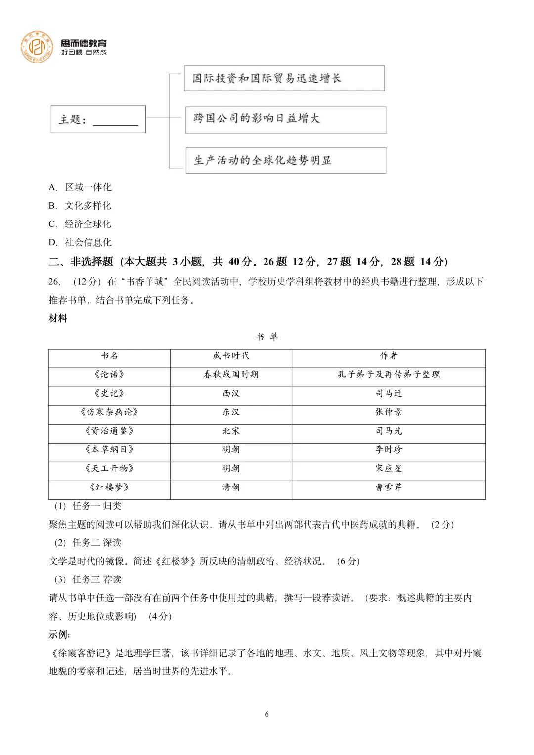 2026年广州中考历史试卷出炉!2026年广州中考真题和答案,持续更新!-第15张图片-四季读书网 2026年广州中考历史试卷出炉!2026年广州中考真题和答案,持续更新!-第15张图片-四季读书网