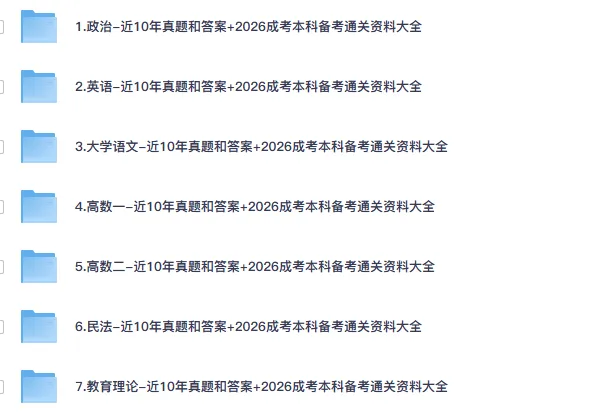 成考专升本所有考试科目近10年真题和答案+2026备考通关资料大全-第1张图片-四季读书网 成考专升本所有考试科目近10年真题和答案+2026备考通关资料大全-第1张图片-四季读书网