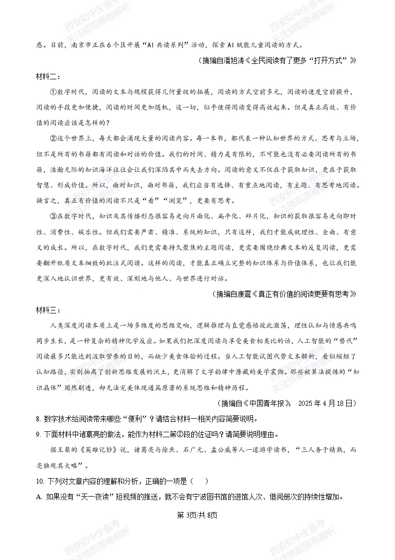 五大名校真题练!西安铁一中学25-26九上第一次月考【语文】|试卷、答案免费下载-第4张图片-四季读书网 五大名校真题练!西安铁一中学25-26九上第一次月考【语文】|试卷、答案免费下载-第4张图片-四季读书网