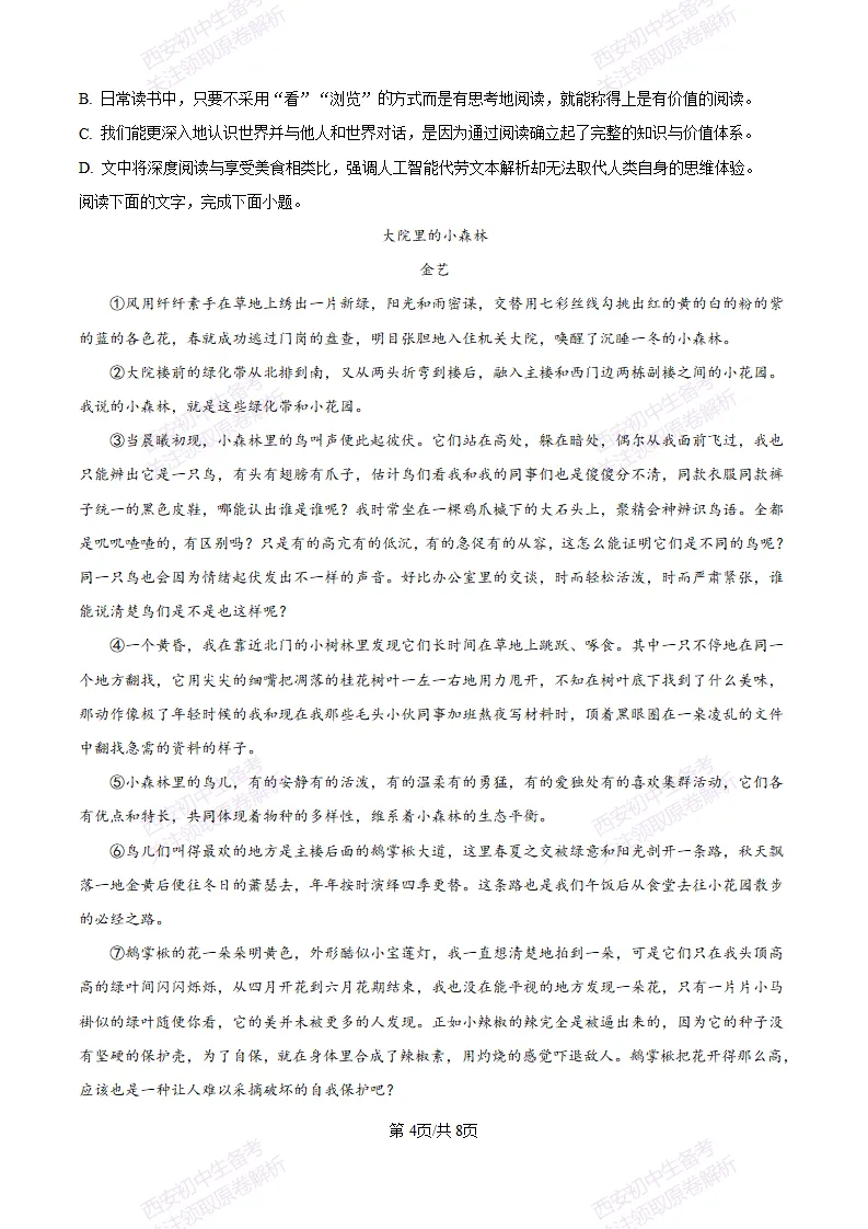 五大名校真题练!西安铁一中学25-26九上第一次月考【语文】|试卷、答案免费下载-第5张图片-四季读书网 五大名校真题练!西安铁一中学25-26九上第一次月考【语文】|试卷、答案免费下载-第5张图片-四季读书网