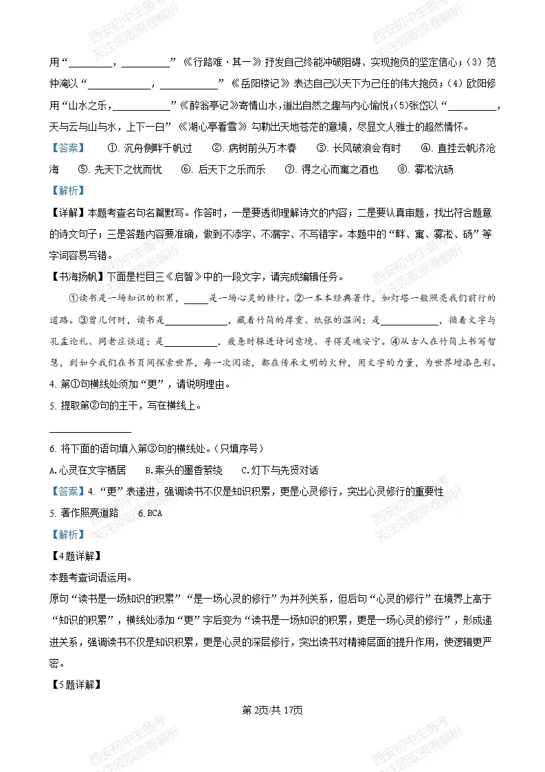 五大名校真题练!西安铁一中学25-26九上第一次月考【语文】|试卷、答案免费下载-第12张图片-四季读书网 五大名校真题练!西安铁一中学25-26九上第一次月考【语文】|试卷、答案免费下载-第12张图片-四季读书网
