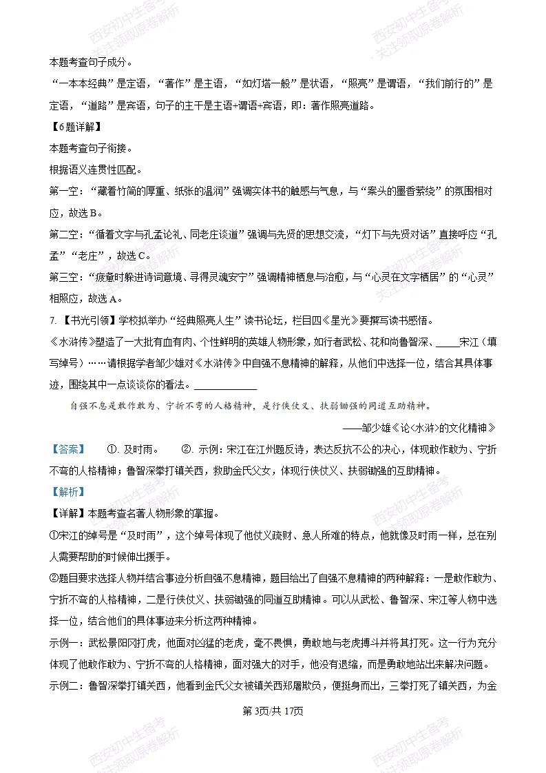 五大名校真题练!西安铁一中学25-26九上第一次月考【语文】|试卷、答案免费下载-第13张图片-四季读书网 五大名校真题练!西安铁一中学25-26九上第一次月考【语文】|试卷、答案免费下载-第13张图片-四季读书网